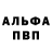 Альфа ПВП мука Gary Brimage