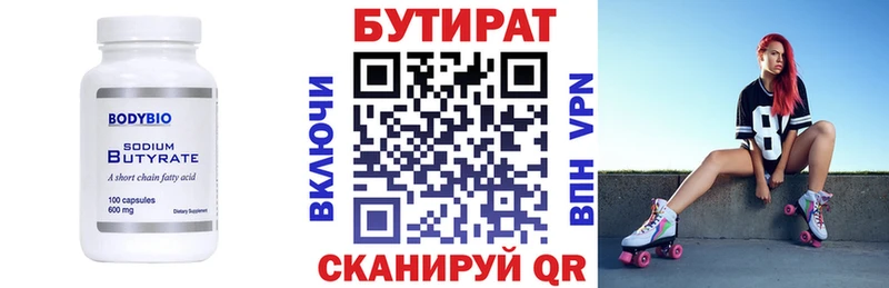 закладка  Оханск  БУТИРАТ вода 